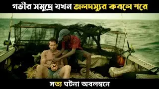 Extortion (2017) Movie Explain In Bangla | Survival Movie Explained | Cottage Screen