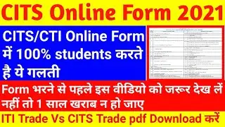 CTI Trade Name list | CITS online form 2021 | CTI form kab niklega 2021 | CITS form fill up 2021