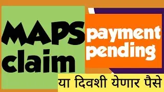 Maps claim payment pending| maps claim new update #Mapsclaim #mapsclainnewupdate