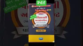 std 11 assiment Solution BA.sp. class 11 assignment Solution gujrati hindi #testpapers #trending