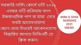 ANM & GNM NURSING 2021 / WBJEE ENTRANCE  EXAM/ WEST BENGAL / BOYS & GIRLS