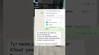 Как мошенники блокируют iPhone