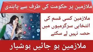 ECP warns govt employees against participating in political activities | latest updates for employee