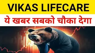 Vikas Life Share Latest News 🔴 Vikaslife Share Latest News| Vikas Life Care Latest News 🔴