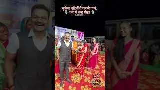 Home minister खेळ पैठणीचा Director -Santosh Tamhane #comedy #funny