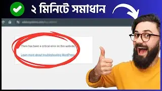 Quickly Fix WordPress: There Has Been a Critical Error on This Website | Bangla Tutorial