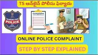 TS Police online complaint |Telangana state police online complaint process|Online complaint process