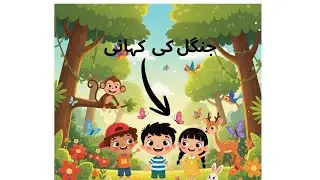 JUNGLE KI KAHANI  | Monkey  | Urdu Story |   Animal story | mery sitare jungle ke kahani | 
