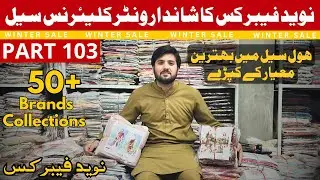 Naveed Fabrics Pakistan #1 Wholesale Clothing | Factory Rates Faisalabad Wholesale Market #wholesale