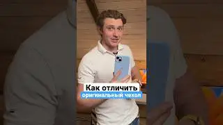 Как отличить оригинальный чехол
