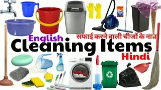 House Cleaning Items Vocabulary | Cleaning Supplies | Cleaning Tools | House Cleaning Things Names