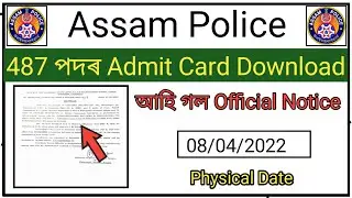 487 Post Assam Police New Updates || SLPRB New Notice Today 08-04-2022