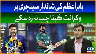 Babar Azam Century | Vikrant Gupta | Asia Cup 2023 | Wasay Habib | Commentary Box | GTV News
