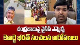 YCP MLC KRJ Bharath makes sensational allegations against Chandrababu | చంద్రబాబుపై వైసీపీ ఎమ్మెల్సీ