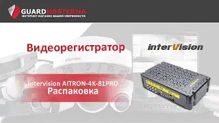 Видеорегистратор Intervision AITRON-4K-81PRO │ Распаковка