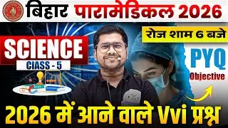 Paramedical 2026 batch | Paramedical Courses 2026 | paramedical ka class | paramedical ka question