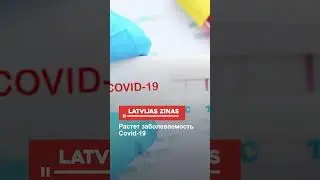 Растет заболеваемость Covid-19