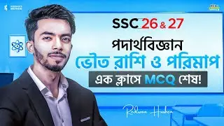 Chapter 1 || Physics || MASTERING MCQ THUNDER SERIES(MCQ THUNDER SERIES 1.0 ARCHIVE)|| Redwan Hushen