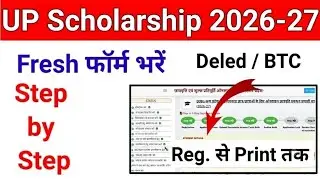 up scholarship deled ka from kaise bhare 2025-26 | up deled scholarship form kaise bhare 2025-26