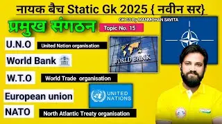 International Organisations by naveen sir | static gk by naveen sir | static gk notes| neveen sir gk
