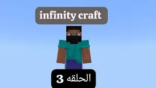 بوابه النذر و اله التطوير و لقينا القلعه😮😃Minecraft (infinitycraft) الحلقه 3 