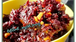 బీట్‌రూట్ ..క్యారెట్ హల్వా😋/ Beetroot Carrot Halwa in telugu/ Beetroot sweet at home..