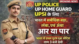 📚 भारत में सर्वाधिक बड़ा लंबा एवं ऊंचा पुरुष GK सीरीजइस 3:00बजे#PrathamPurushGK#UPPoliceGK#UPSI2026