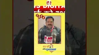 नव वर्ष की हार्दिक शुभकामनायें  तहशील रिपोर्टर संजीव गर्ग AVS NEWS DIGITAL #yt #shortvideo #avsnews