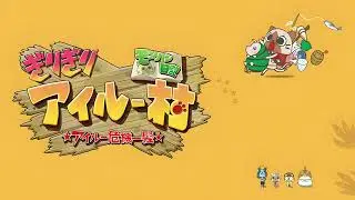 MonHun Nikki Girigiri Airou Mura: Airou Kiki Ippatsu - アイルー危機一髪! (Felyne Close Call!)