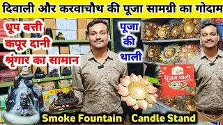 करवाचौथ, दिवाली पूजा सामग्री Metal Candle Stand, Smoke Fountain, Aarti Thali, Pyro Gun Manufacturer