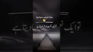 #bome  ya Allah Main Tera shukr kaise Ada karun #quran #patoo #now #video
