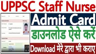 UPPSC Staff Nurse Admit Card 2021 Kaise Download Kare | How to Download UPPSC Nurse Admit Card 2021