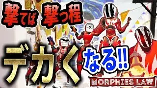 【モーフィーズロウ】撃った部位がデカくなる！？4人でMorphies Lawカオス実況！