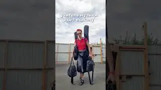 #весело #прикол #юмор #учитель #школа #жиза #смешно