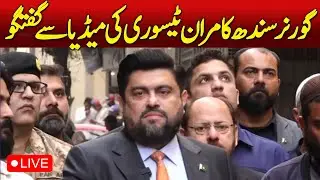 🔴LIVE: Governor Sindh Kamran Tesori's Media Talk - Aaj Pakistan News