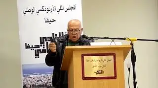15.01.2026: الدكتور فؤاد عزام/الكاتب الدكتور أحمد هيبي/