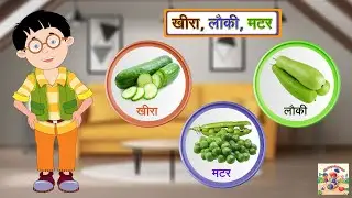 Food | Kheera Rhyme | Lauki Rhyme | Matar Rhyme | Kids Rhyme In Hindi