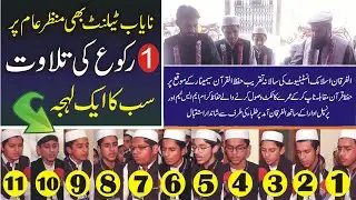 Nayab Talent, Tilawat e Quran, Sab Talib e ilamon ka 1 Lehja Al Furqan islamic Fsd, Ms Team Istaqbal