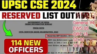 UPSC 2024 Reserved List Released  | UPSC 2024 Result | UjwalaIAS 