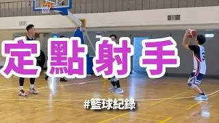 生涯的晚期難不成就是轉型成定點射手？！//籃球紀錄
