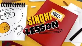 Lesson 5 | Chapter tahta | Sindh Book Board Jamshoro | Sindhi