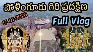 Sholingur Giri Pradakshina 2026 Full vlog I 17-01-2026 I 108 Vaishnava Divya Desamu I Tirukkadigai  