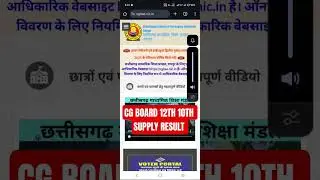 CG BOARD CLASS 12TH AND 10TH SUPPLY EXAM RESULT RELEASE 2025 #cgbse #cgboard #cgboardresult