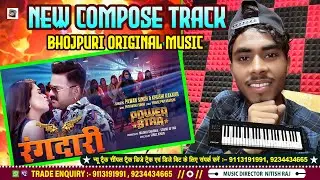 Rangdari New Track | Rangdari Pawan Singh Track | Rangdari Song | Bhojpuri New Compose Track