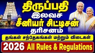 Tirupati Senior Citizen, Physically Challenged People Darshan | 2026 Rules & Doubts Answered