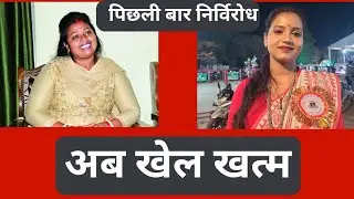 Ranchi- नगर निगम चुनाव में सेटिंग और मैनेजमेंट का खेल उजागर