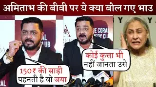 Hindustani Bhau gets angry at Jaya Bachchan for criticising the media