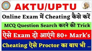 aktu online exam strategy | how to get 80% marks aktu online semester exam | aktu latest news | aktu
