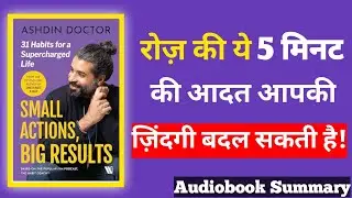 Small Actions, Big Results By Ashdin Doctor | Book Summary In Hindi | Audiogyaan | Audiobook |