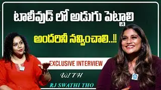 టాలీవుడ్ లో అడుగు పెట్టాలి | Rj Swathi Radio Jockey Exclusive Interview | idream Tadepalligudem